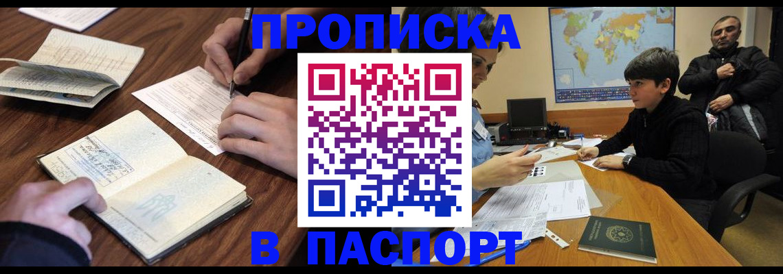 прописка законно в Азнакаево
